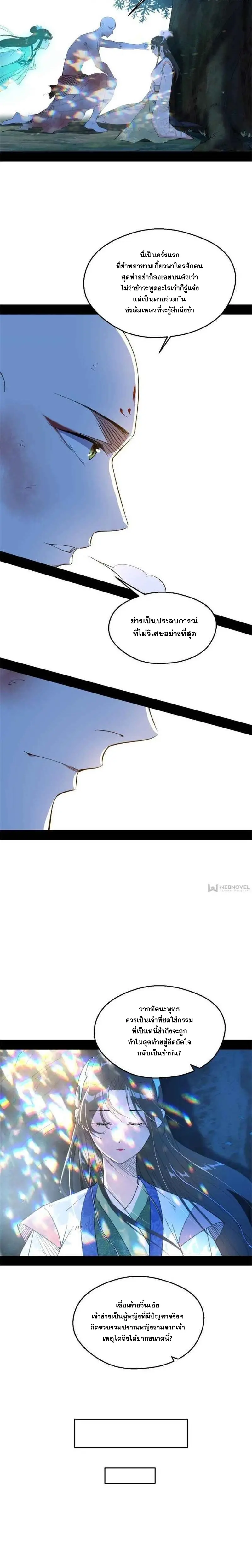 I'm an Evil God ข้าคือจักรพรรดิปีศาจ ตอนที่ 142 หน้า 8