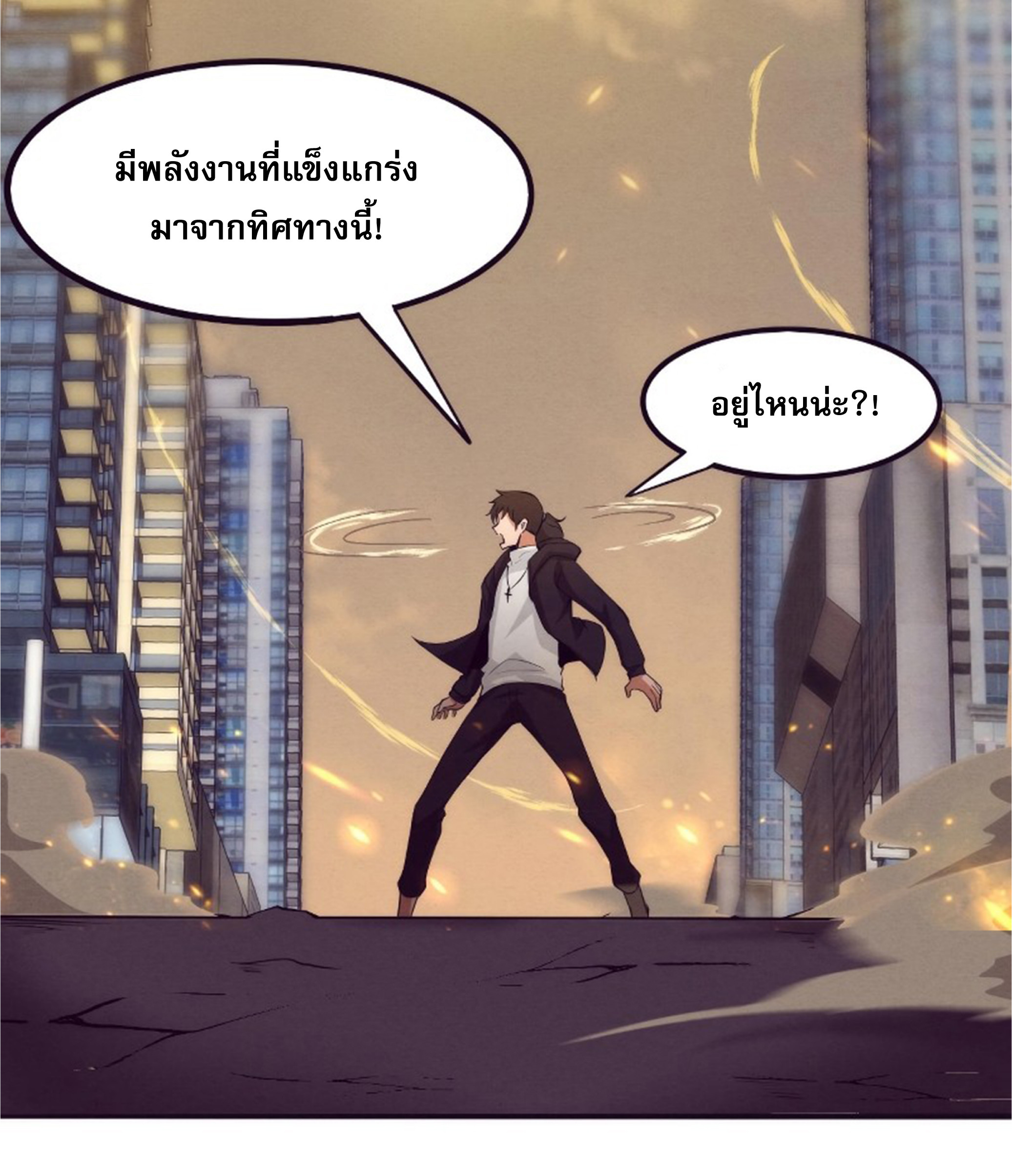 The Frenzy Of Evolution ตอนที่ 21 หน้า 97