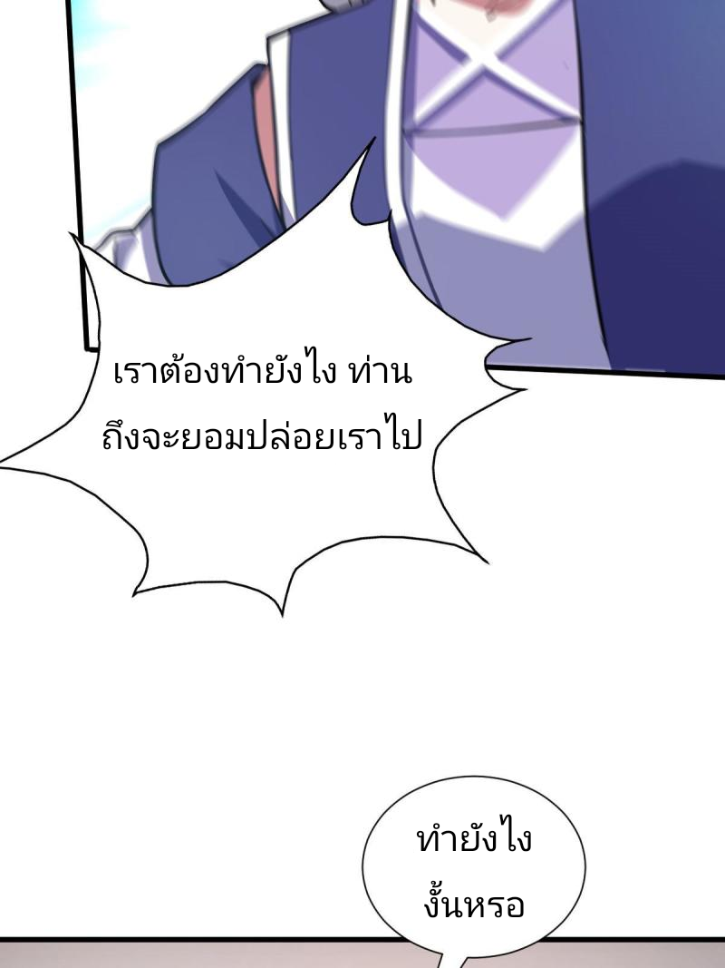 ข้ารอดพ้นจากทัณฑ์สวรรค์ 999 ครั้ง ตอนที่ 5 หน้า 48