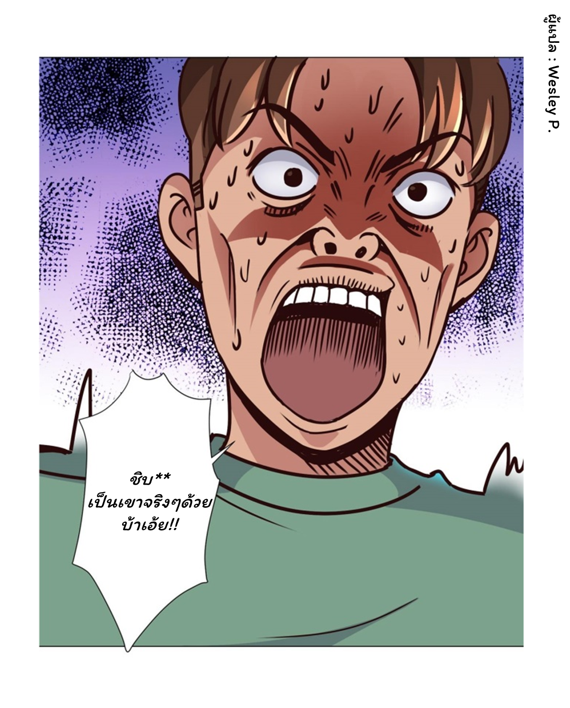 ระบบพระเจ้า ตอนที่ 107 หน้า 15