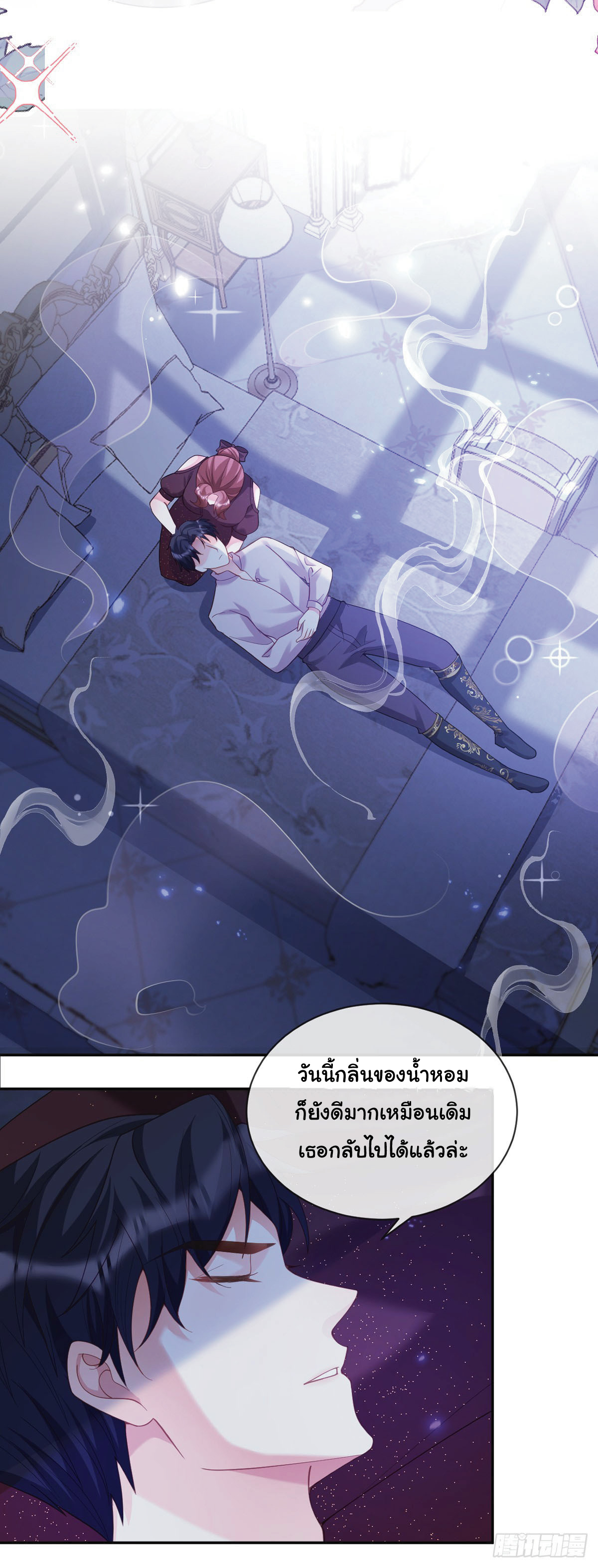 เมื่อฉันตกอยู่ในเงื้อมมือของทรราช ตอนที่ 9 หน้า 9