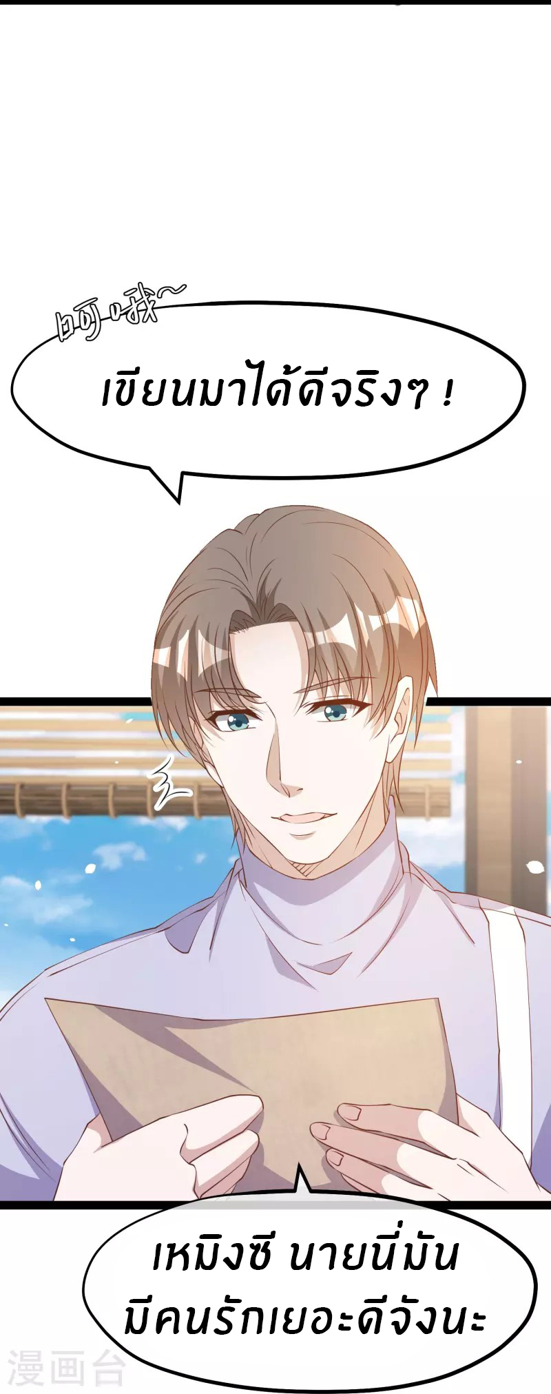 God Fisherman ตอนที่ 269 หน้า 7