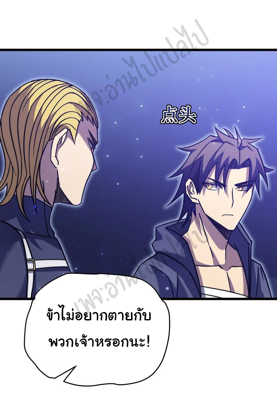 I killed the gods in another world ตอนที่ 22 หน้า 26
