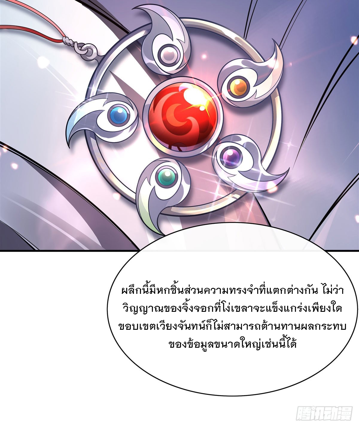 ศิษย์ของข้าล้วนมีอนาคตที่ยิ่งใหญ่ (ชนจีน) ตอนที่ 199 หน้า 20