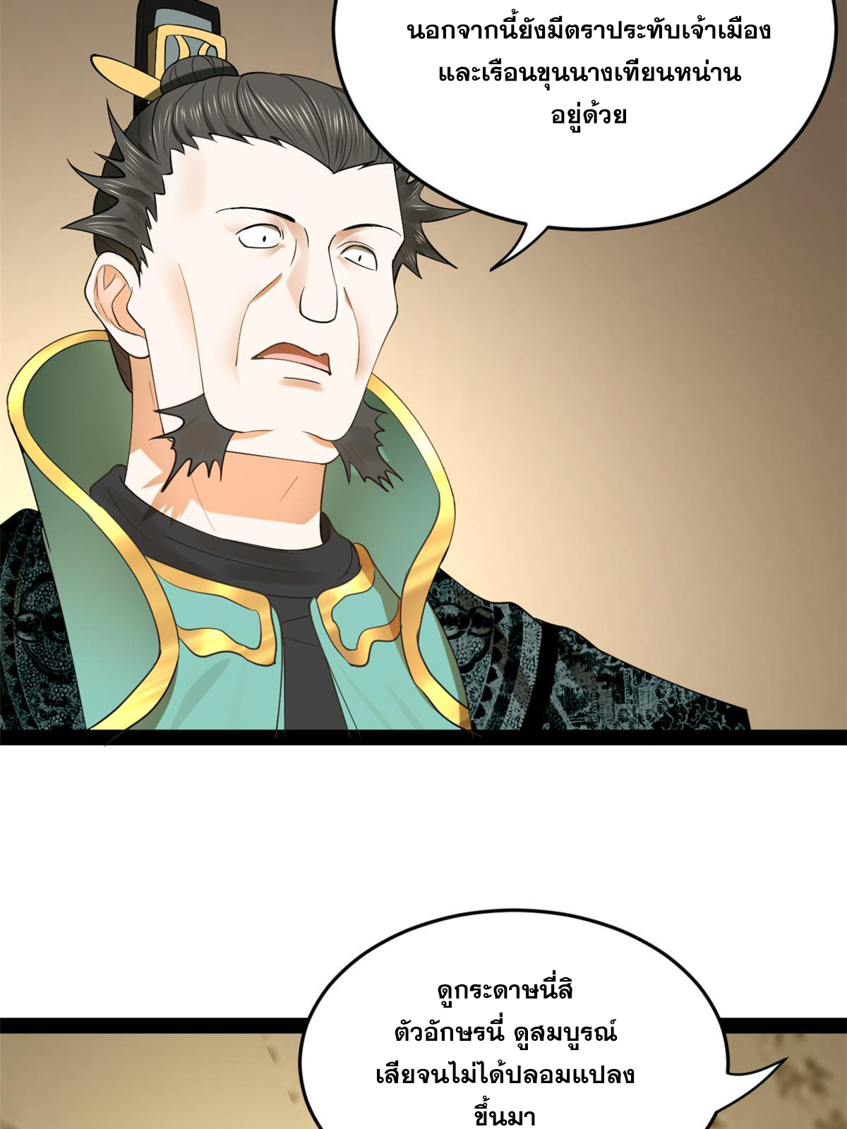 ลูกเขยที่แกร่งสุดในปฐพี (ทันจีน) ตอนที่ 71 หน้า 10