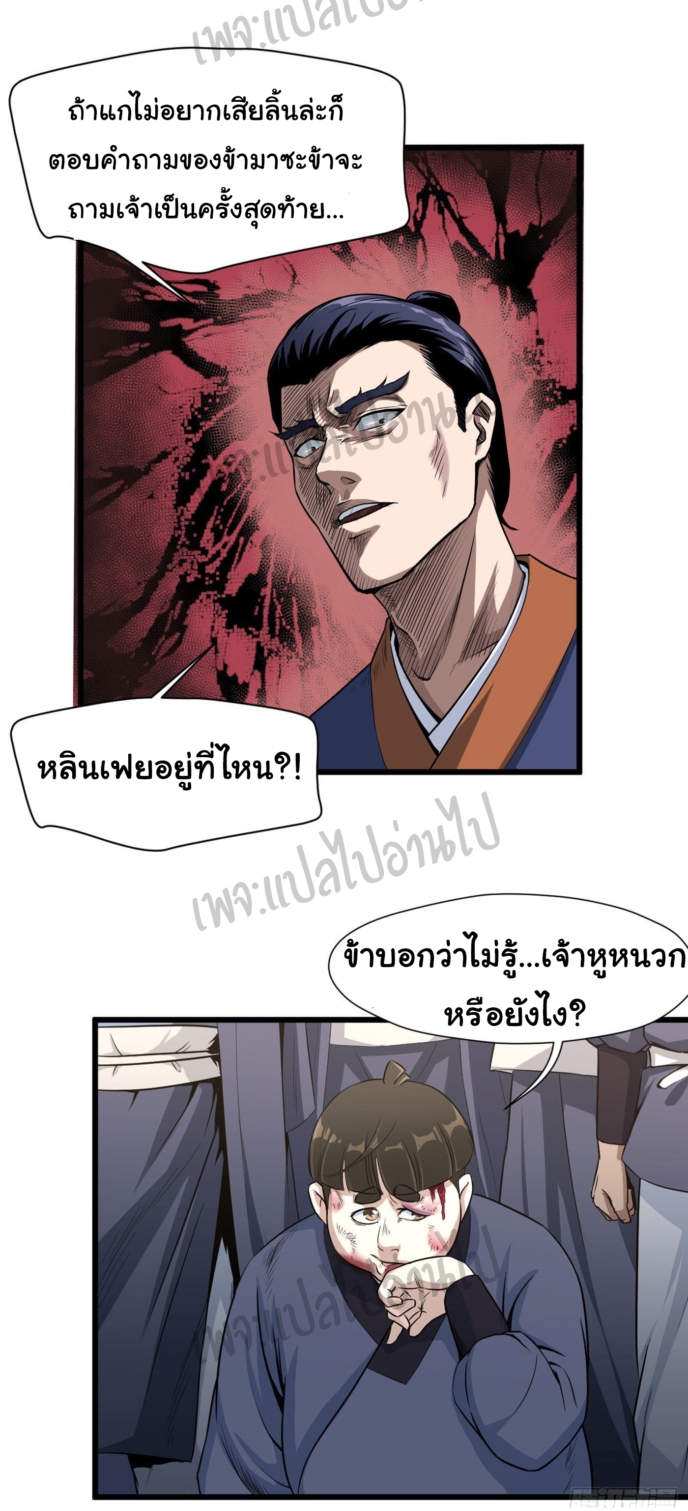 Valkyrie Supreme ตอนที่ 12 หน้า 6