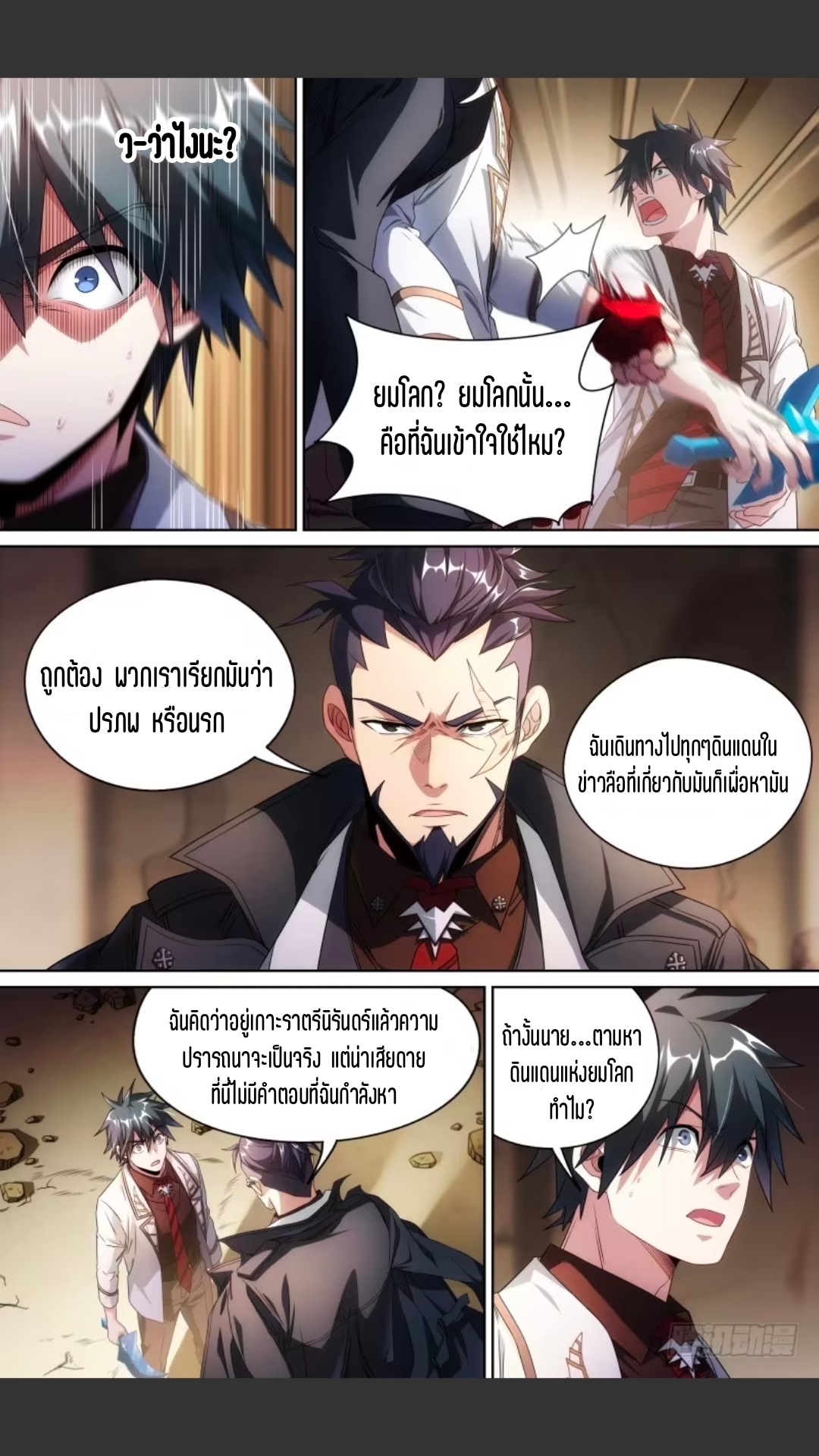 สุดยอดจ้าวจิตวิญญาณ ตอนที่ 120 หน้า 6