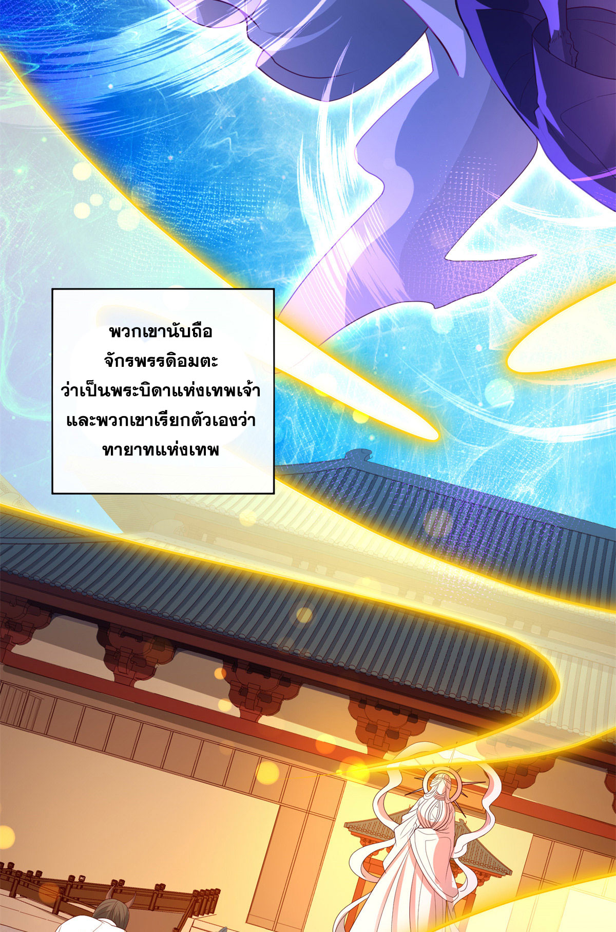 จักรพรรดิอมตะแห่งโลก ตอนที่ 1 หน้า 20