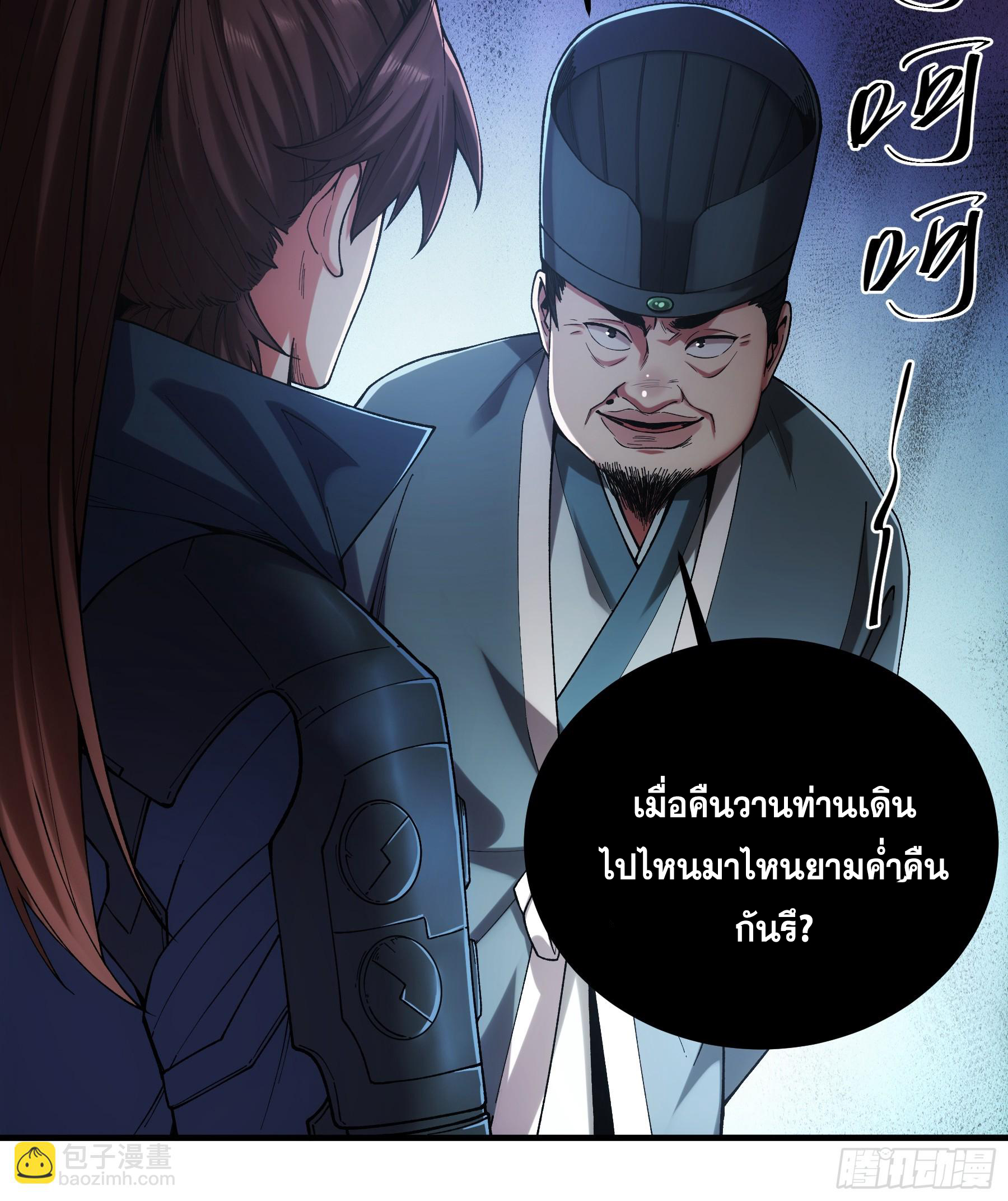 หาญท้าชะตาฟ้า ปริศนายุทธจักร ตอนที่ 35 หน้า 7