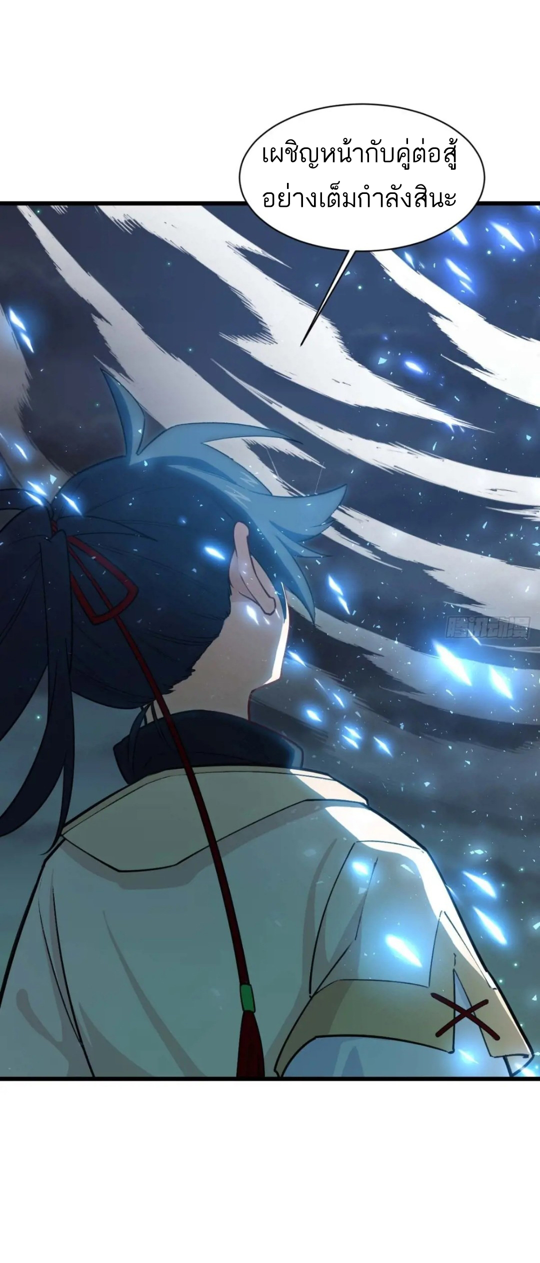 กำเนิดร่างเทวะบรรพกาล ตอนที่ 16 หน้า 24