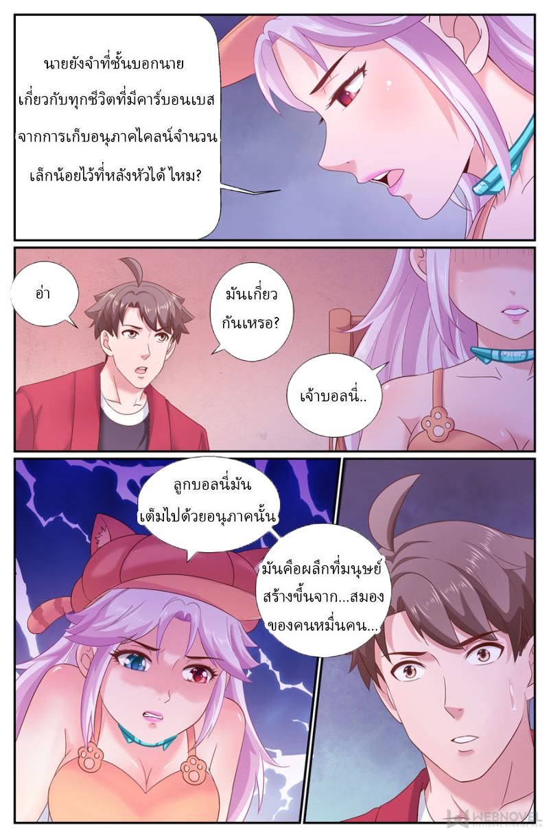 เจียงเฉิน ตอนที่ 195 หน้า 12