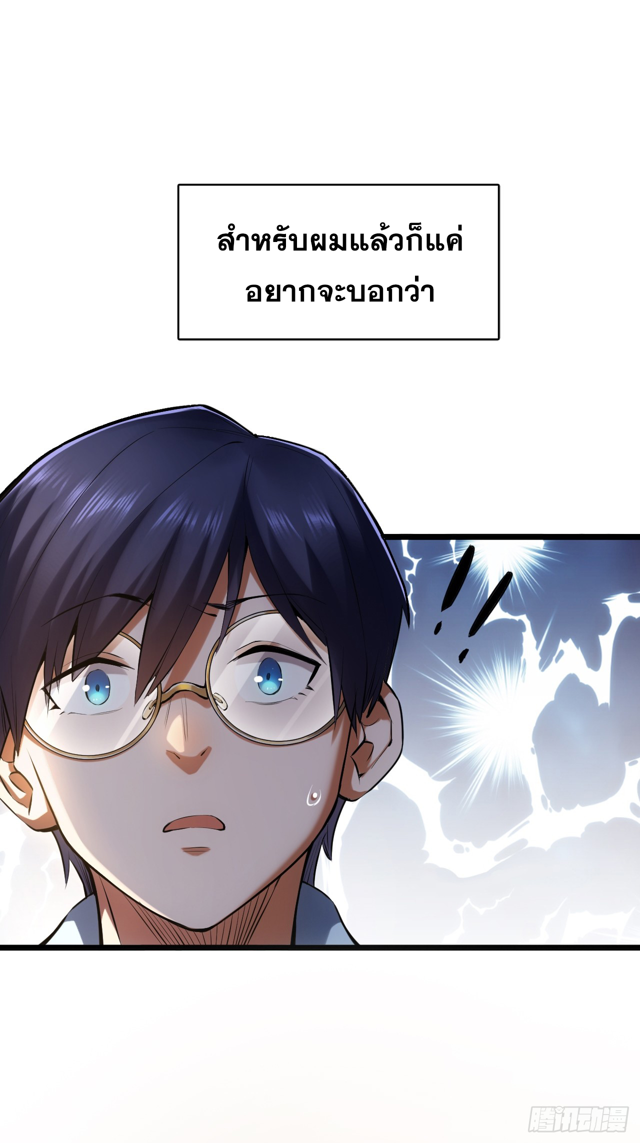 สุริยันและจันทรา ตอนที่ 1 หน้า 20