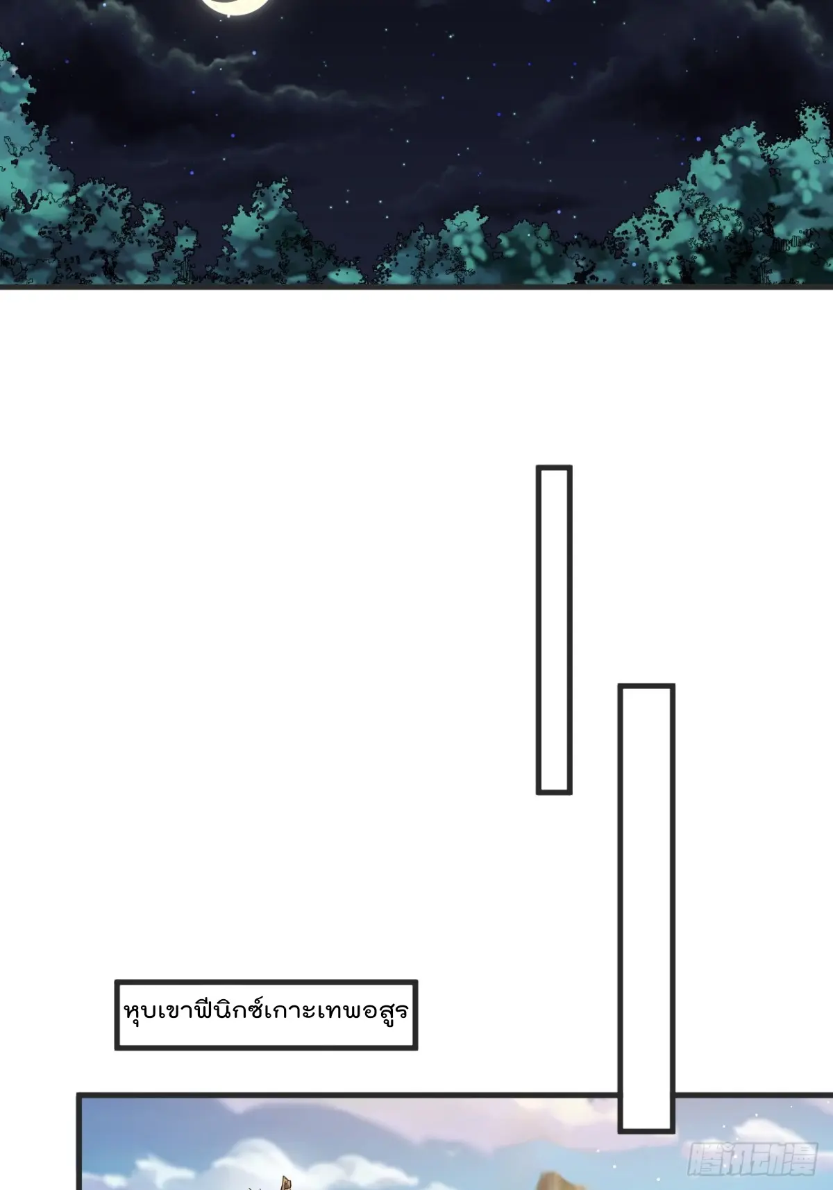 ตัวแปรจุติ ตอนที่ 104 หน้า 15