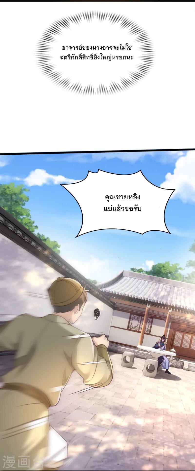 การกลับมาของเทพมาร ตอนที่ 19 หน้า 38