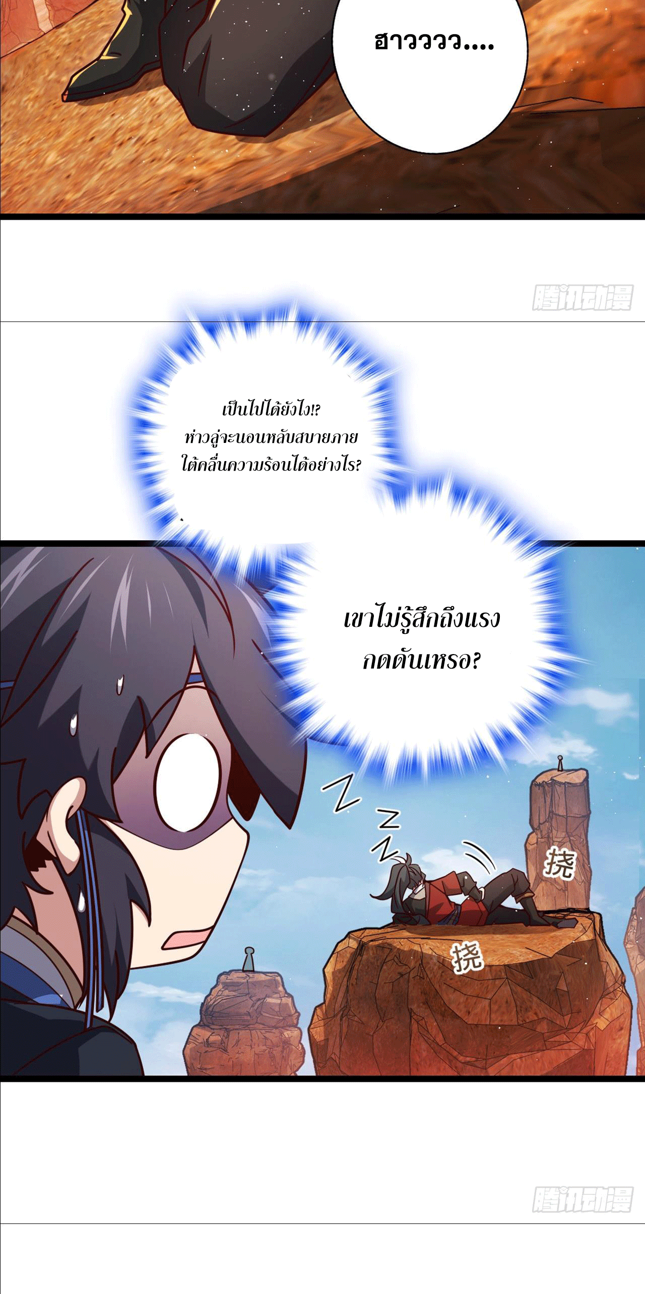 I am the Dragon Emperor ตอนที่ 8 หน้า 19