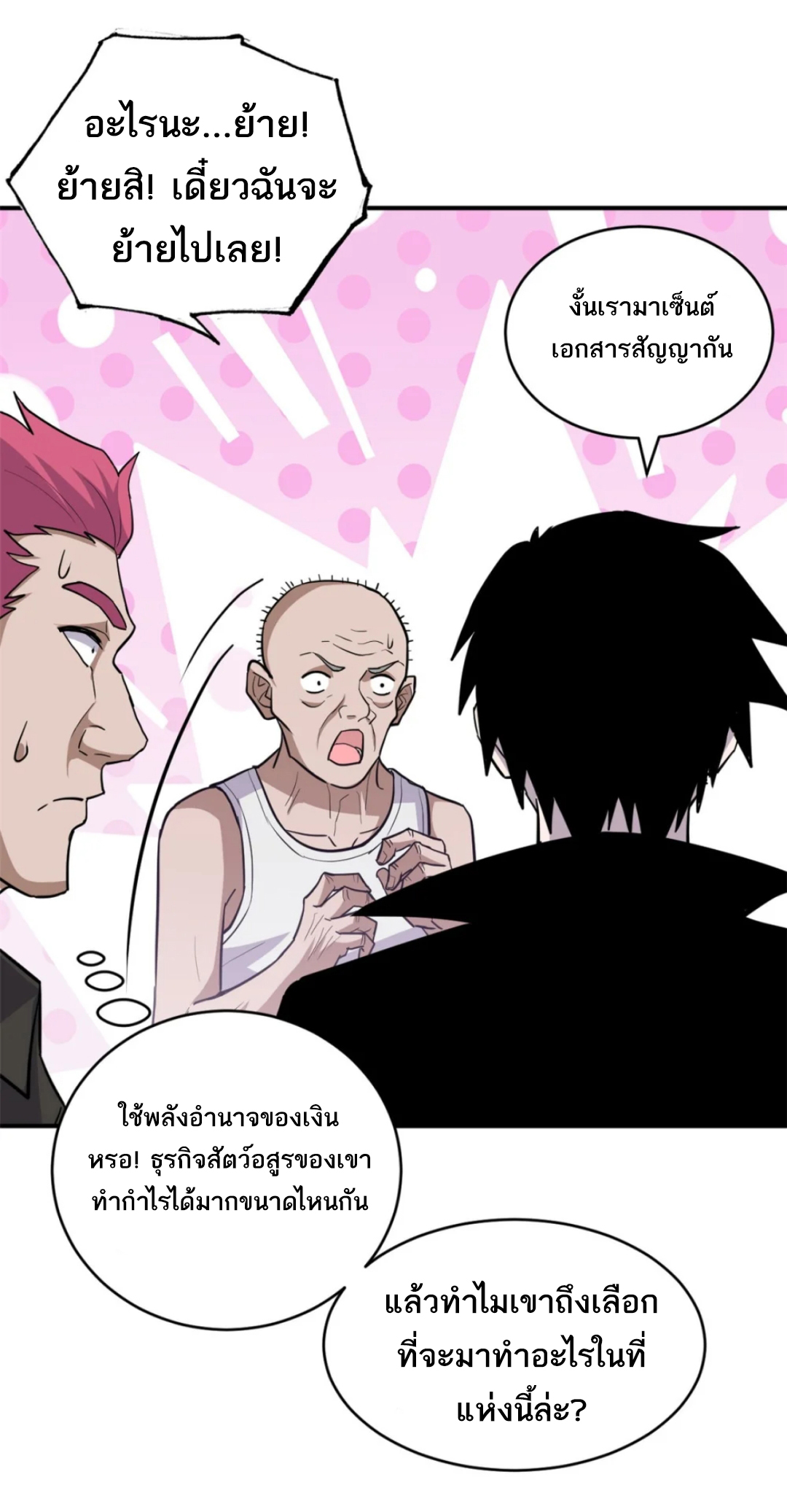 โคตรเทพร้านสัตว์อสูร ตอนที่ 126 หน้า 30