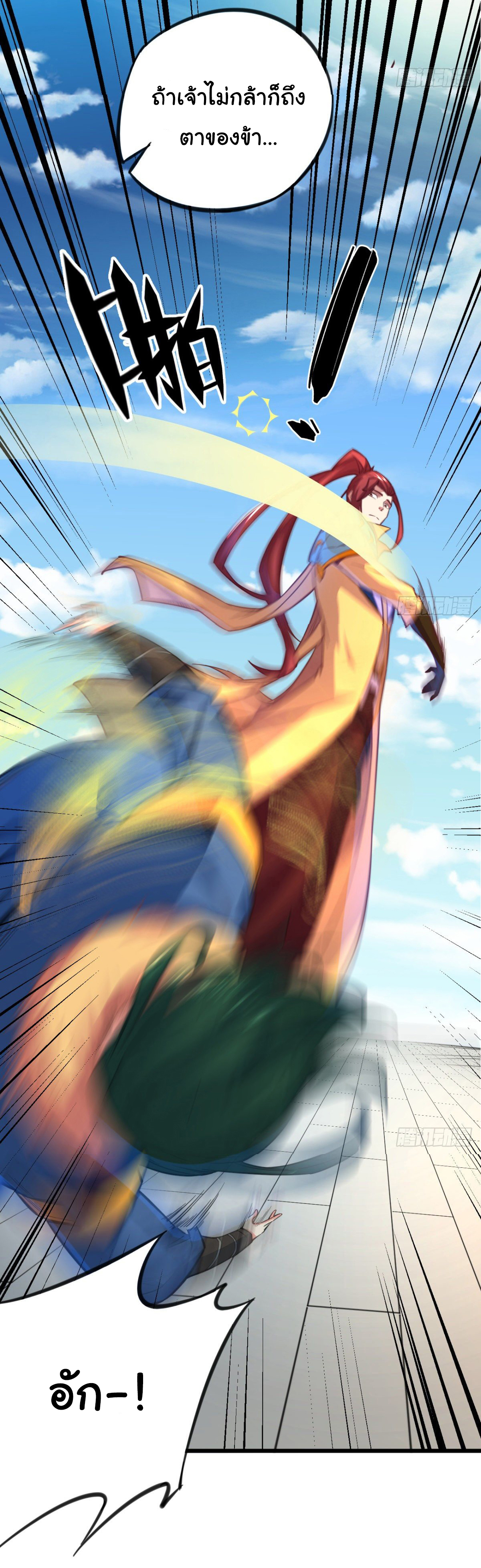 The god of war is reborn to avenge ตอนที่ 16 หน้า 19