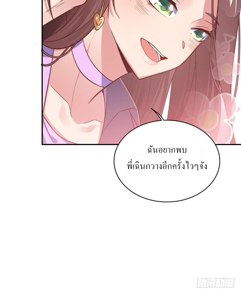 |. Carrying The Goddess Along (จบss1) ตอนที่ 39 หน้า 47