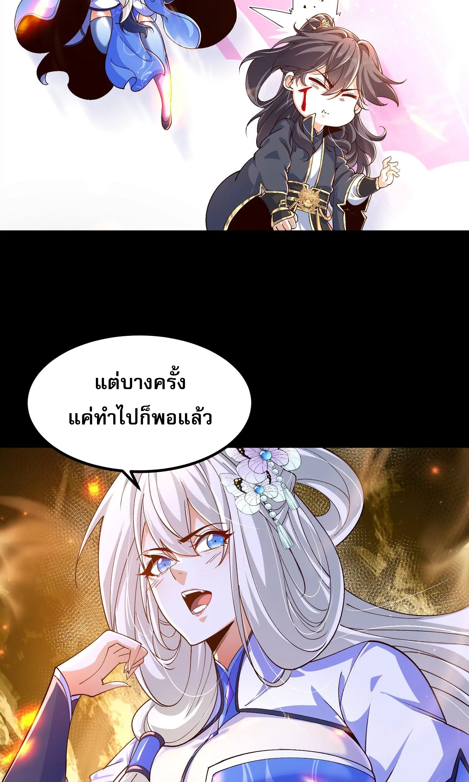 ท้าทายดินแดนพระเจ้า ตอนที่ 24 หน้า 37