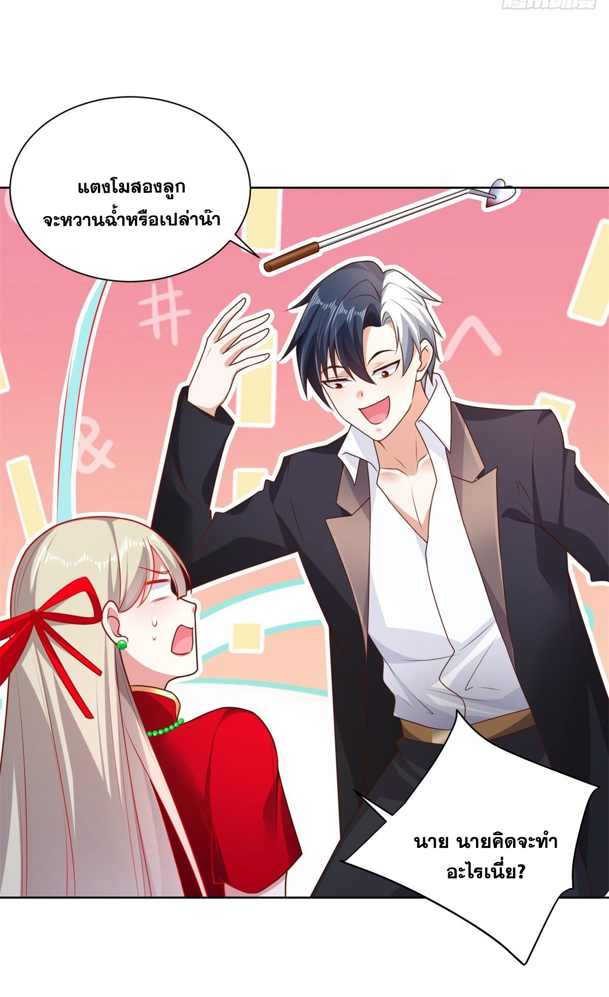 Arch villain วายร้ายระดับเทพ ตอนที่ 16 หน้า 9