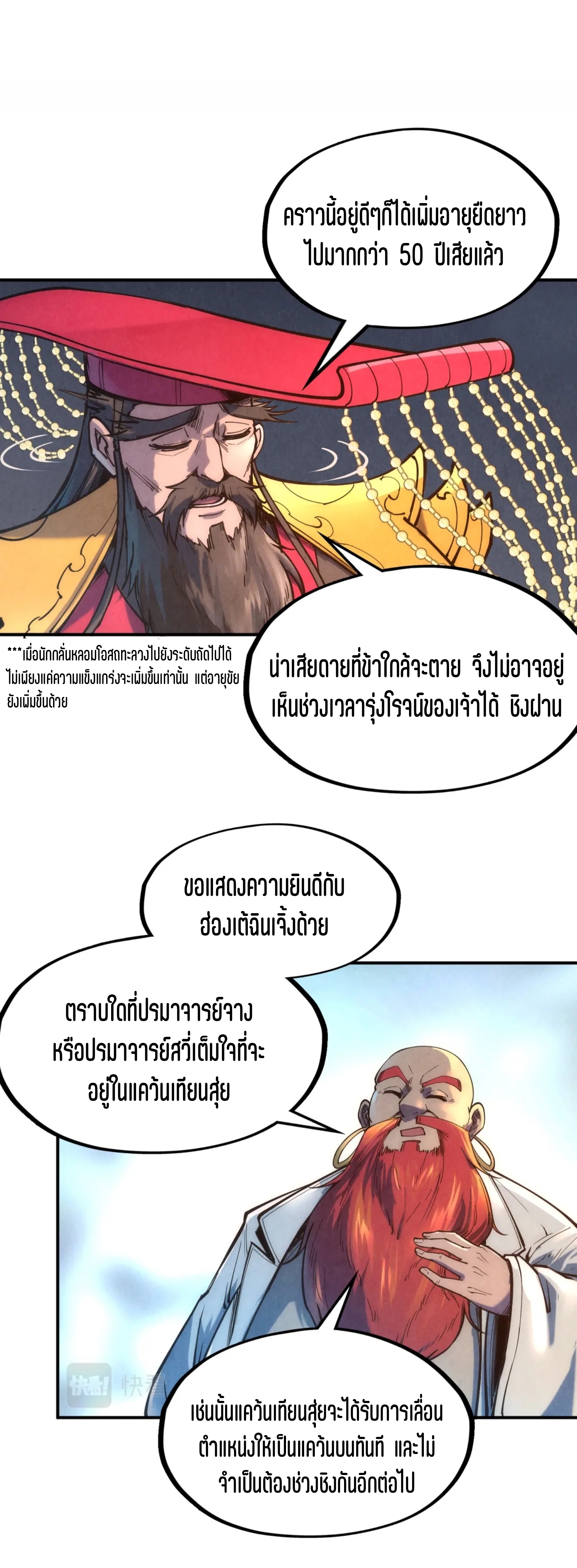 มหาเทพนิรันดร์กาล ตอนที่ 19 หน้า 25