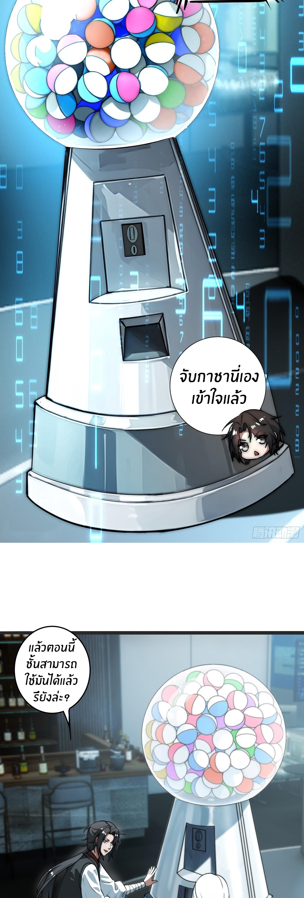 The opening is bound to the Holy Maiden system ตอนที่ 2 หน้า 16