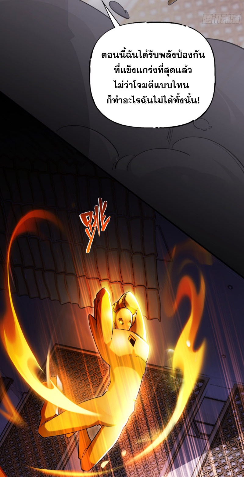 ไซเบอร์เซียน: ข้าเกิดใหม่เพื่อครองจุดสูงสุด ตอนที่ 8 หน้า 28