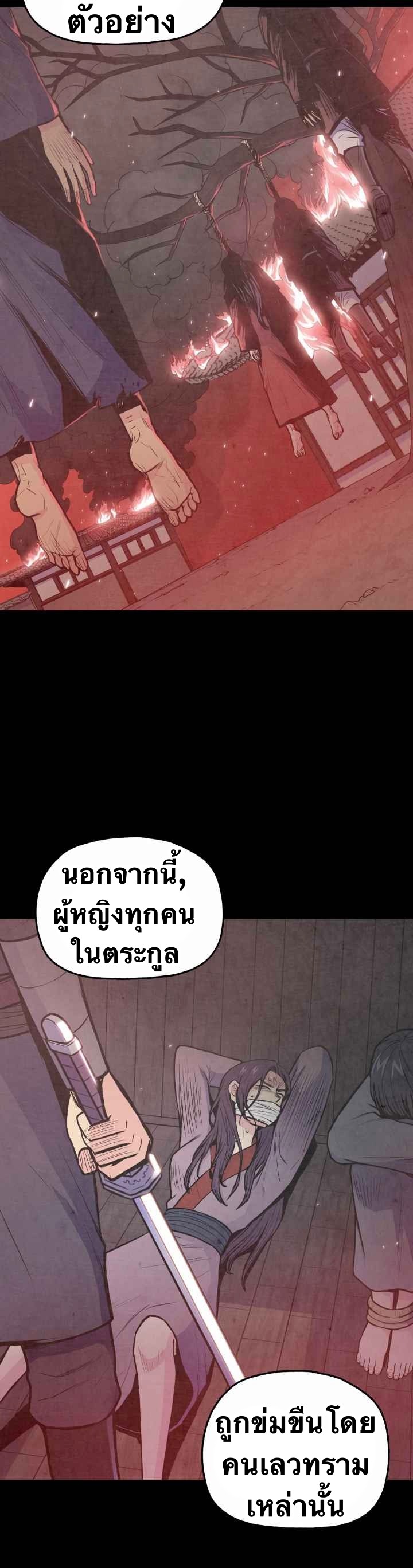 The God Of War ตอนที่ 33 หน้า 26
