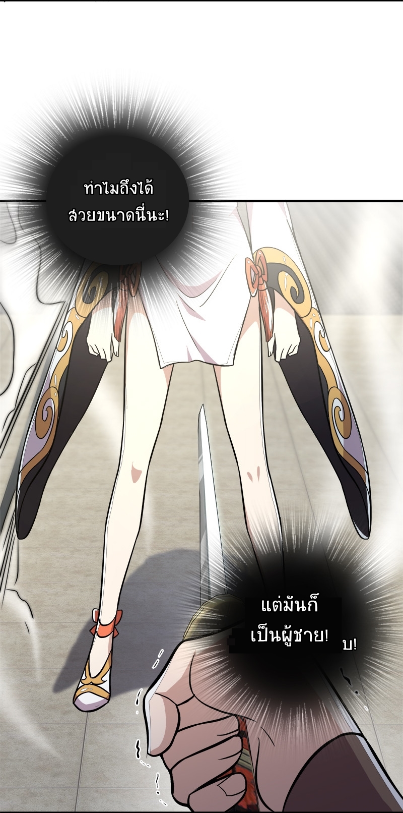 ชีวิตอันสันโดษของจักพรรดิ์หลินเกอ ตอนที่ 10 หน้า 33