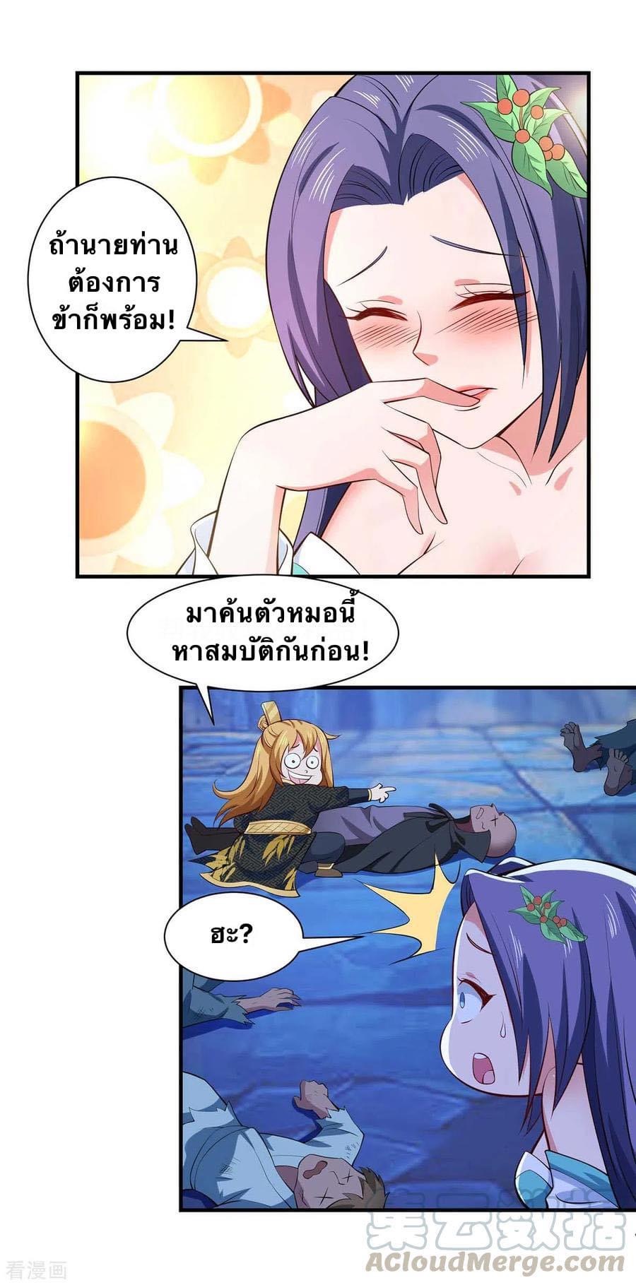 ระบบโครตเกรียน คะแนนล้านล้าน (ฮาเร็ม) ตอนที่ 54 หน้า 2