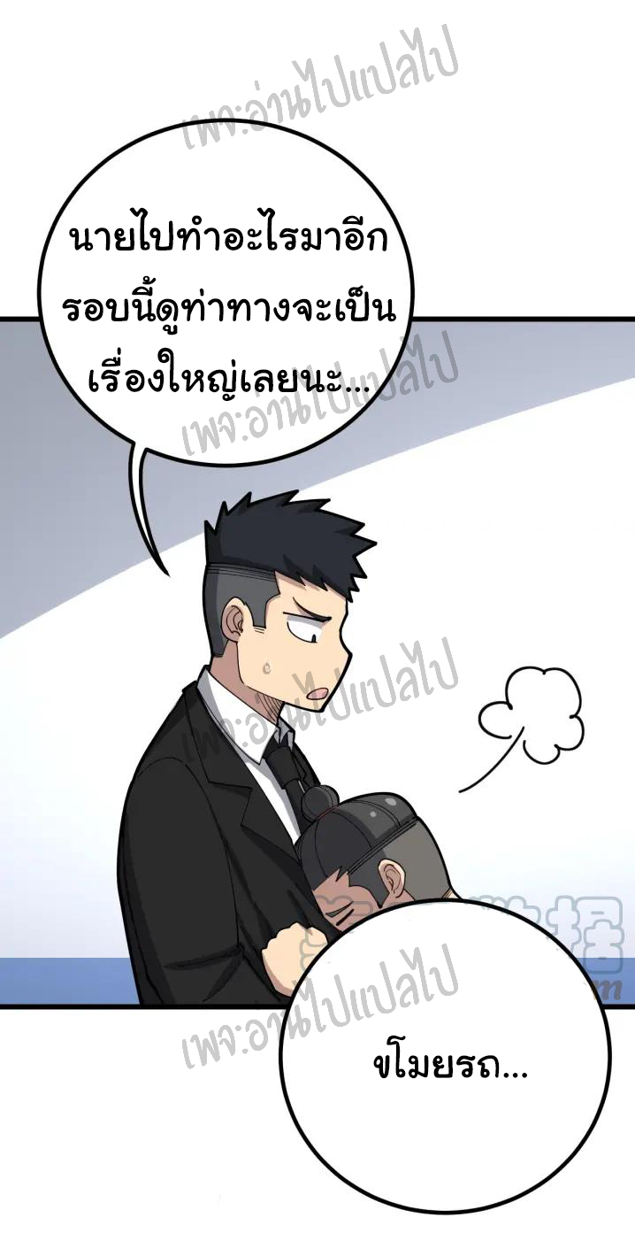 Bad Hand Witch Doctor สุดยอดพ่อมดหมอผี ตอนที่ 75 หน้า 12