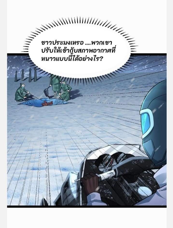 ฉันมีเซฟเฮาว์ในวันโลกาวินาศ ตอนที่ 105 หน้า 3