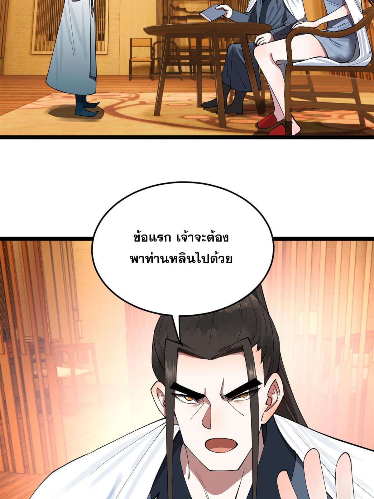 ลูกเขยที่แกร่งสุดในปฐพี (ทันจีน) ตอนที่ 39 หน้า 30