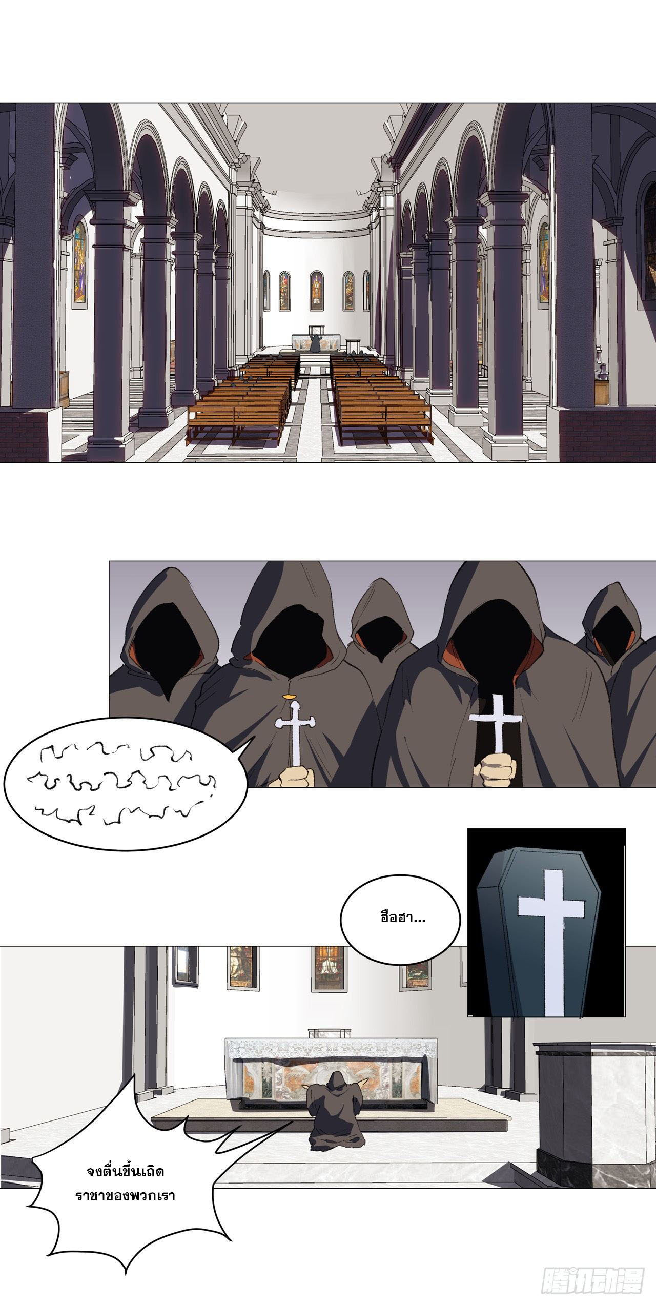 Cultivator vs Superhero (ทันจีน) ตอนที่ 88 หน้า 8