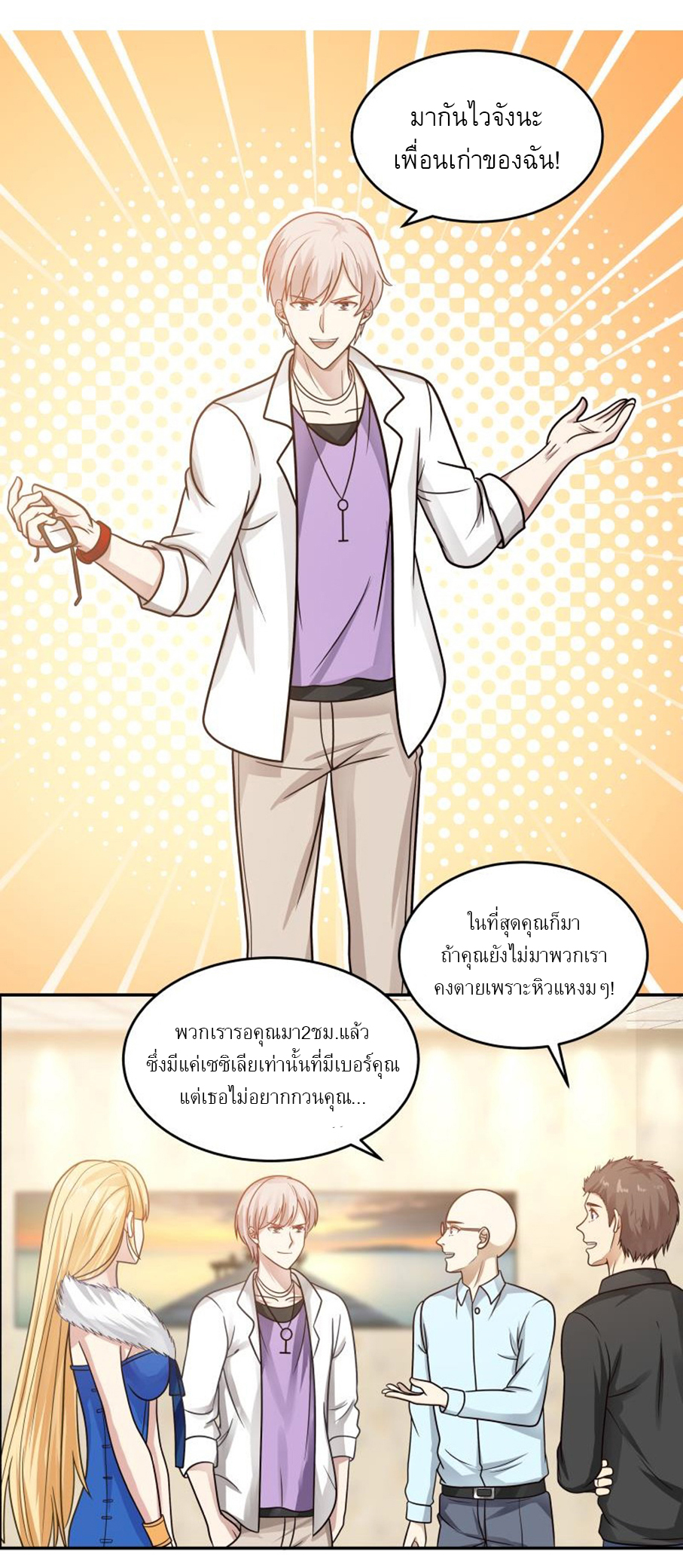 I have dragon in my body ตอนที่ 136 หน้า 8