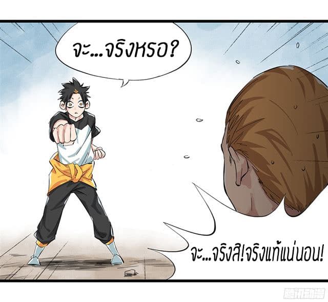 หอคอยสู่สวรรค์ ตอนที่ 7 หน้า 36