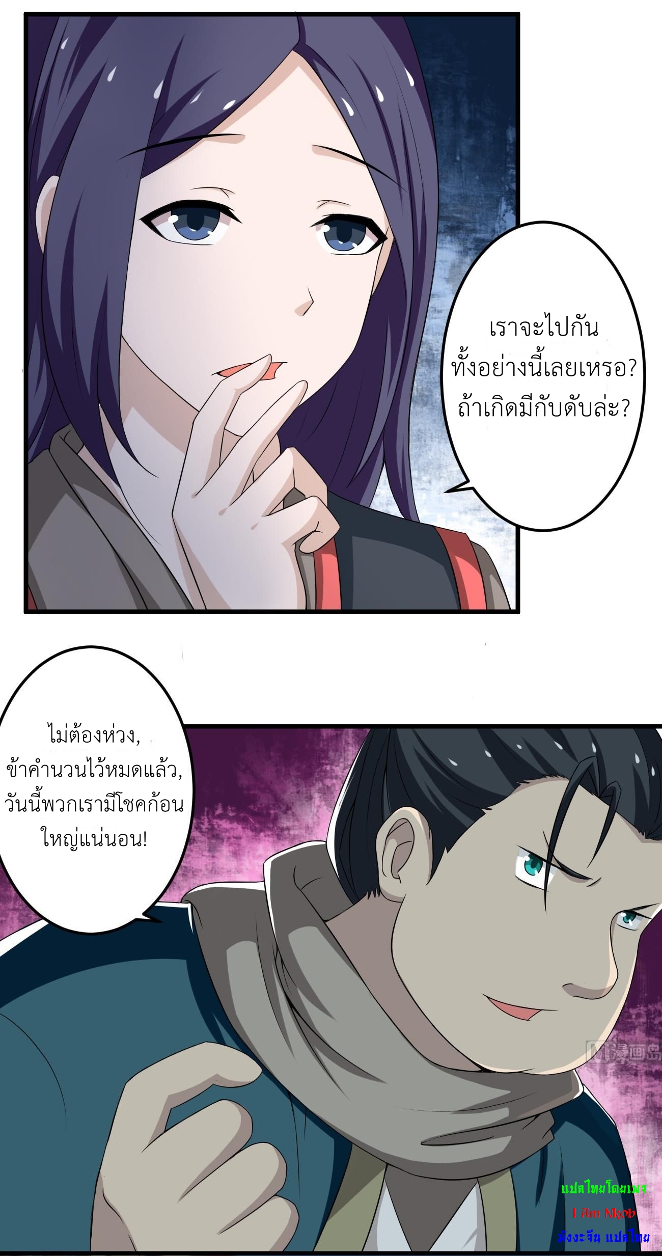 มหาจอมปราชญ์ ปราณเทวะ ตอนที่ 105 หน้า 5