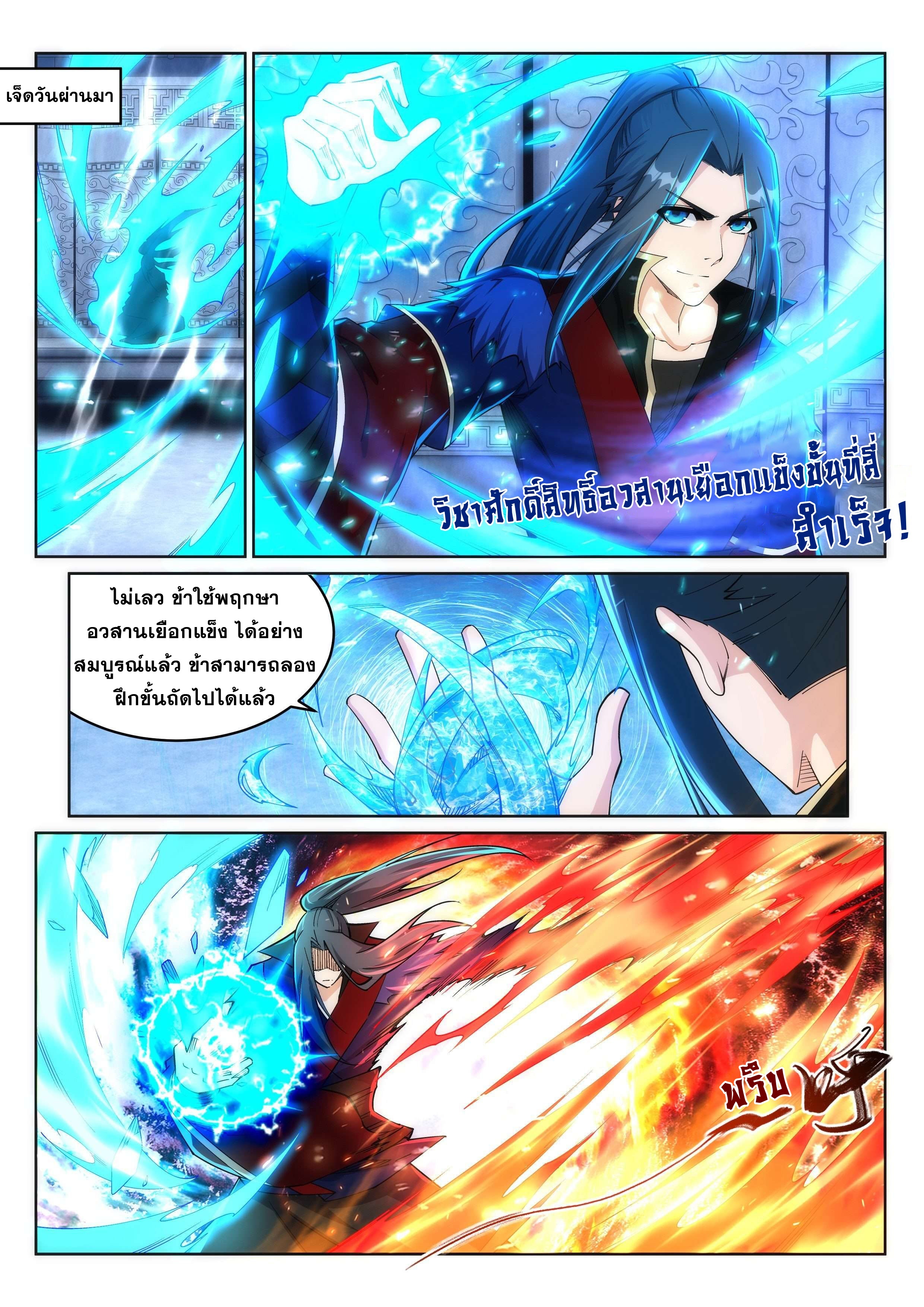 Against the Gods - อสูรพลิกฟ้า ตอนที่ 214 หน้า 4