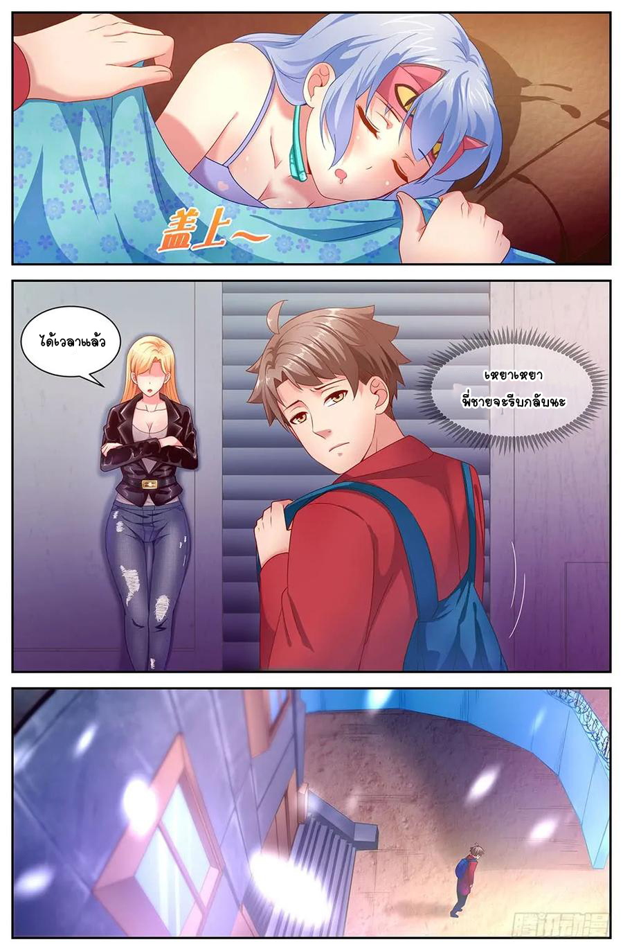 ฉันมีคฤหาสน์ในโลกหลังหายนะ ตอนที่ 28 หน้า 10