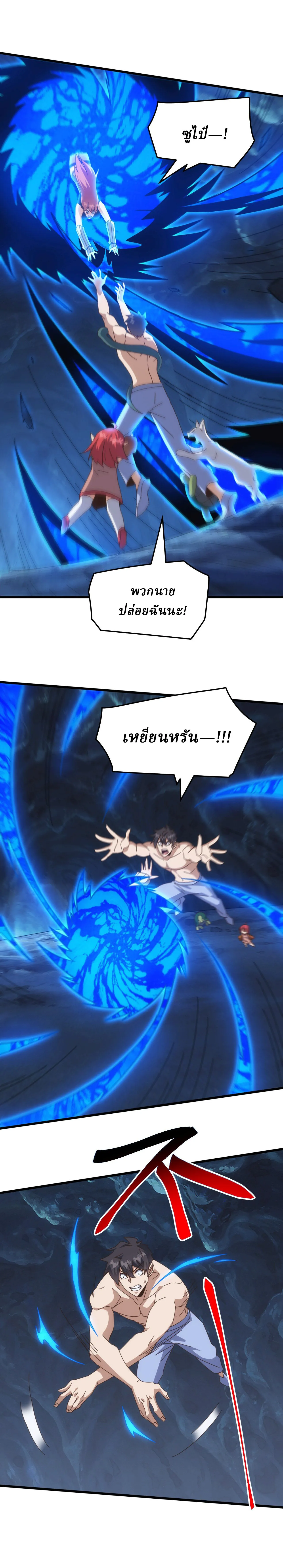 Domestication of Divine Beasts at the Beginning ตอนที่ 79 หน้า 23