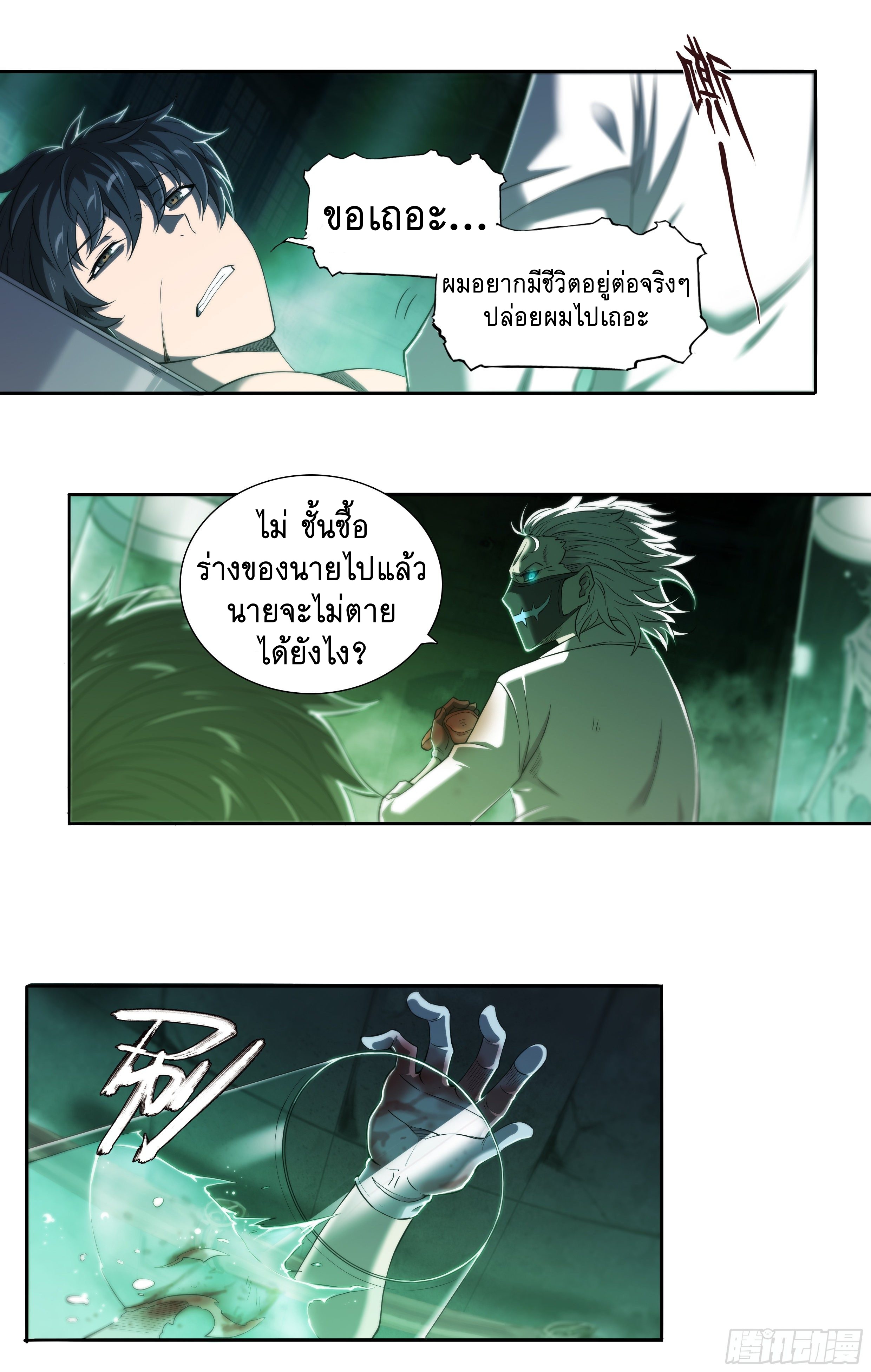 Apocalypse Forecast ตอนที่ 37 หน้า 16