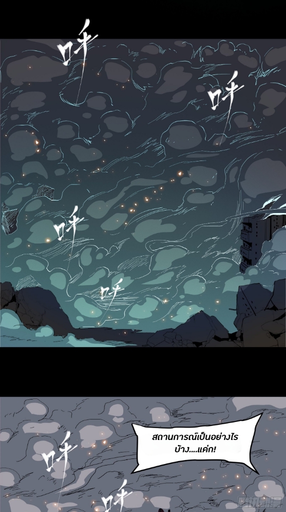 Legend of Star Genera ชนจีน ตอนที่ 34 หน้า 10