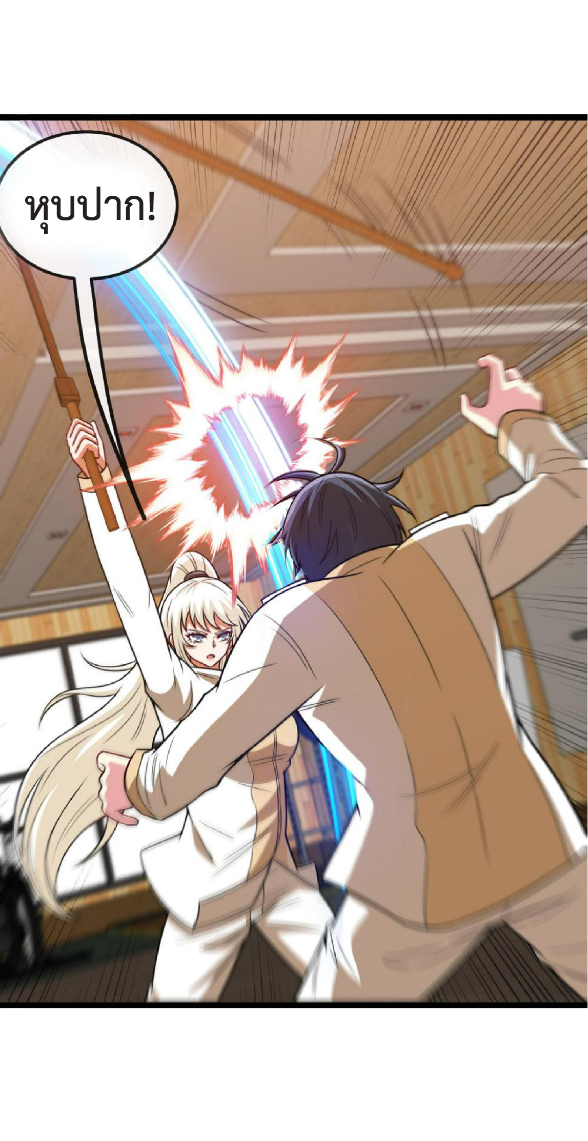 Super god system  ระบบสุดเทพ ตอนที่ 79 หน้า 38