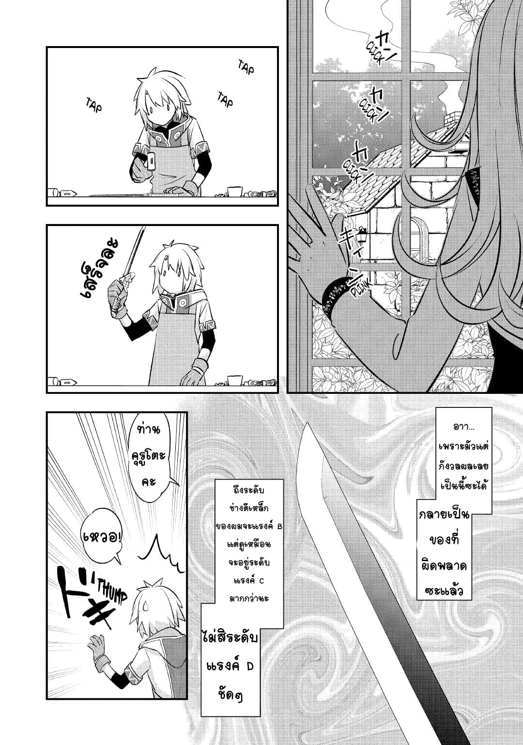 Kanchigai No Atelier Master ตอนที่ 21 หน้า 14