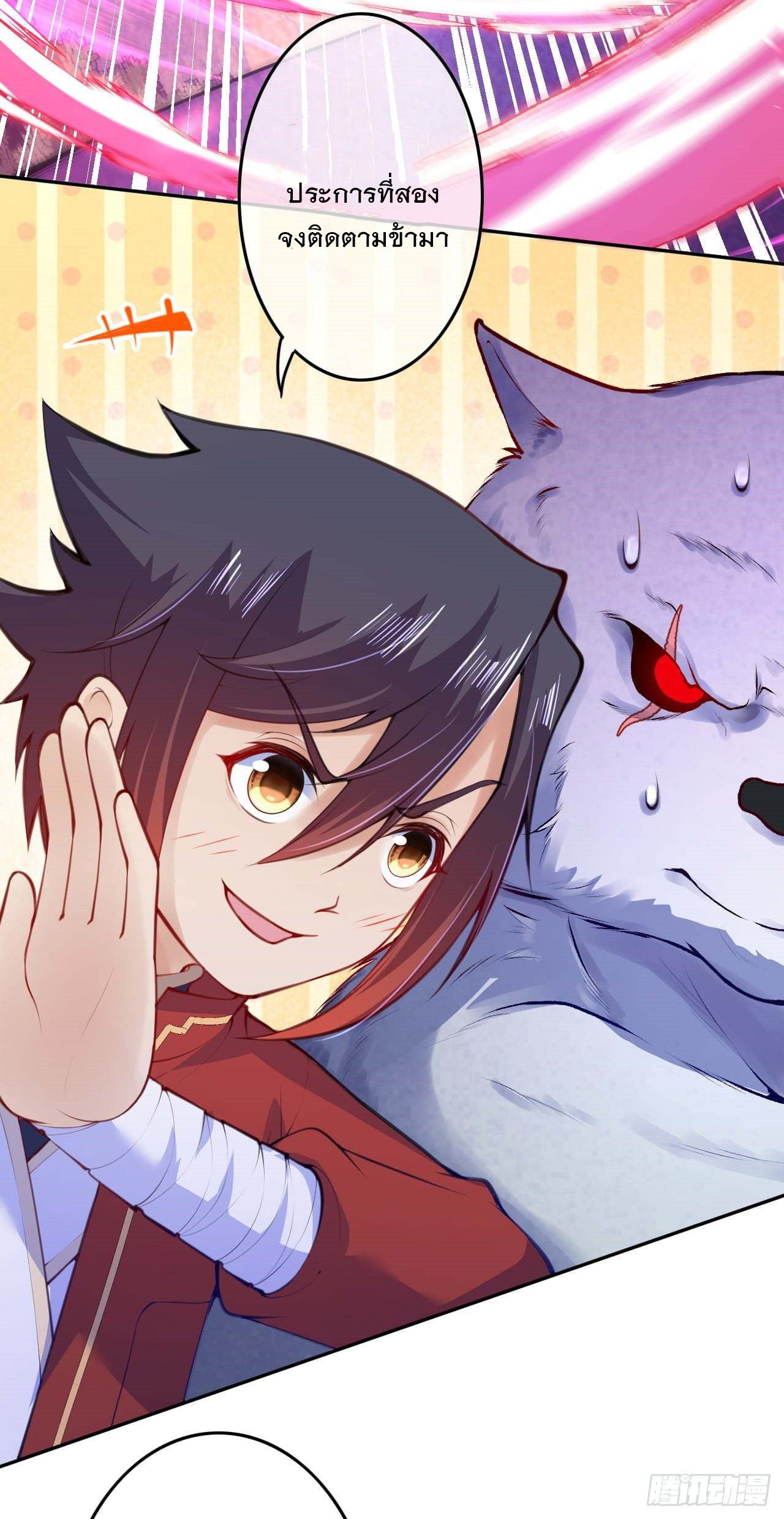 อาณาจักรดาบอมตะ ตอนที่ 90 หน้า 13