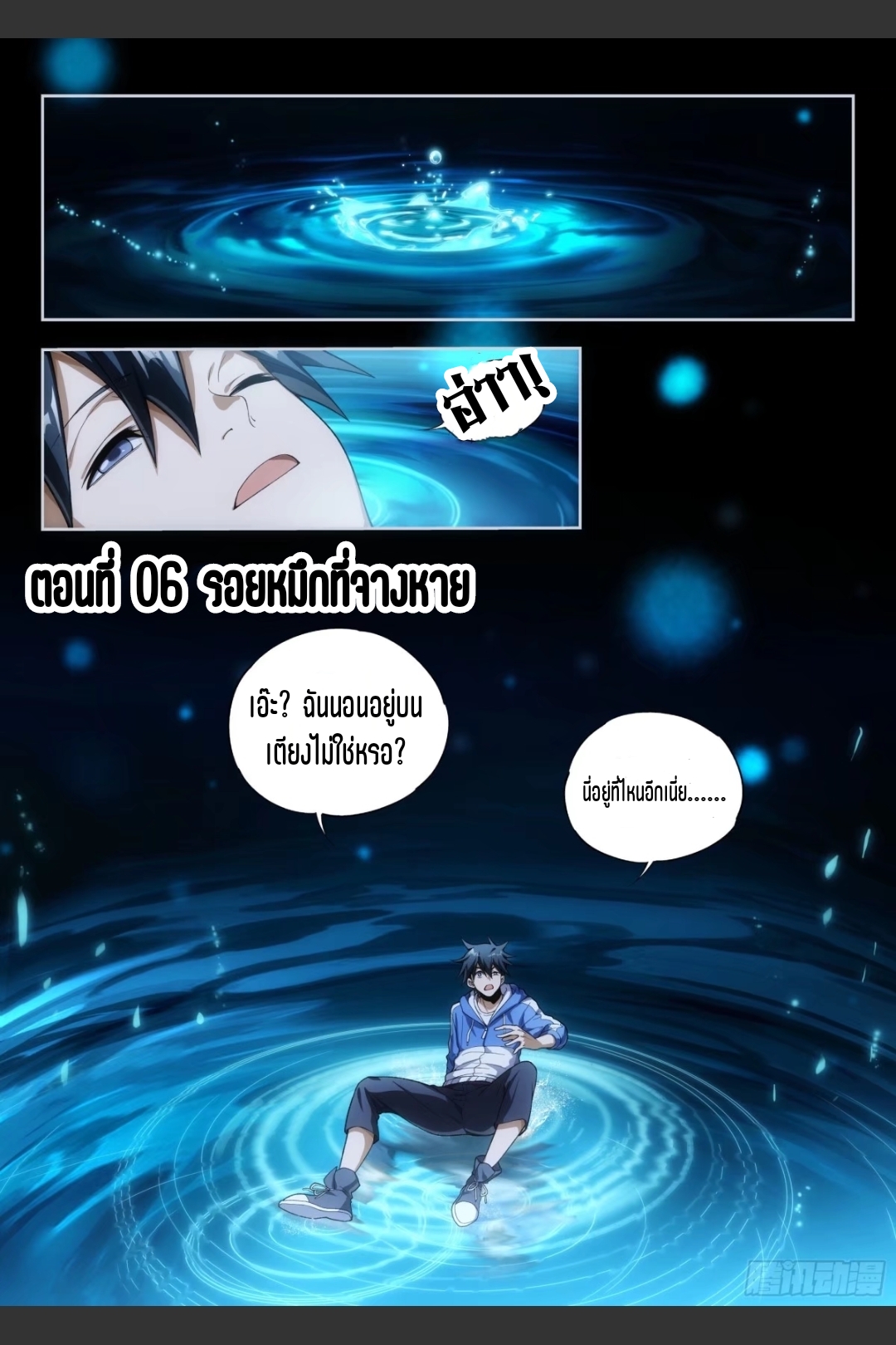 สุดยอดจ้าวจิตวิญญาณ ตอนที่ 7 หน้า 2