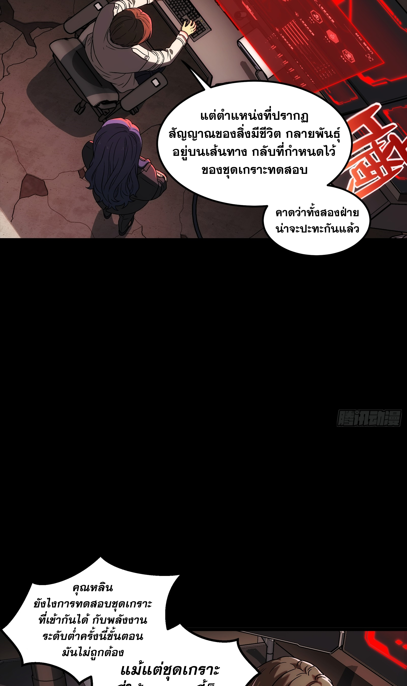 Steel Covenant ตอนที่ 7 หน้า 48