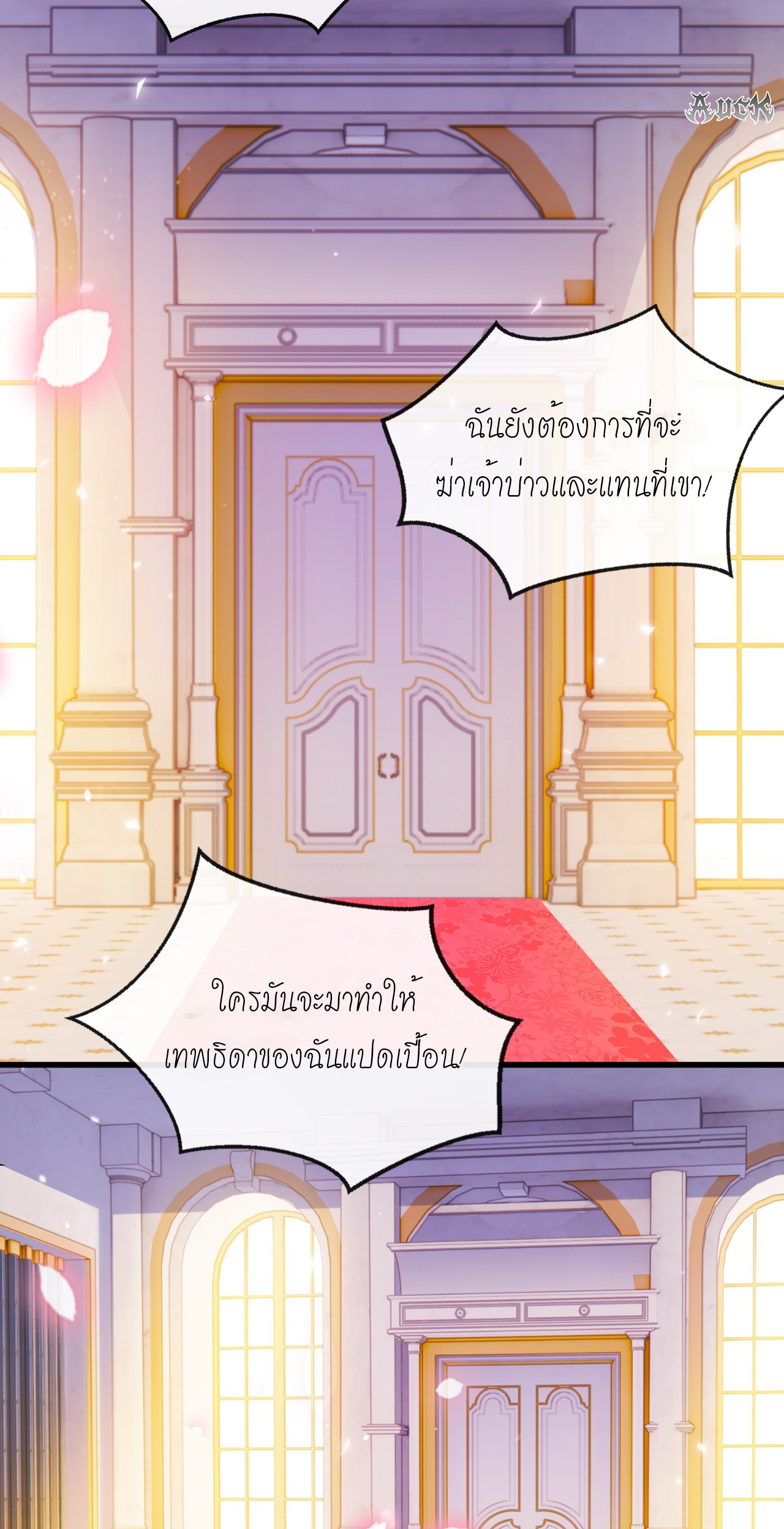 สุดยอดลูกเขยบ้า ตอนที่ 8 หน้า 42