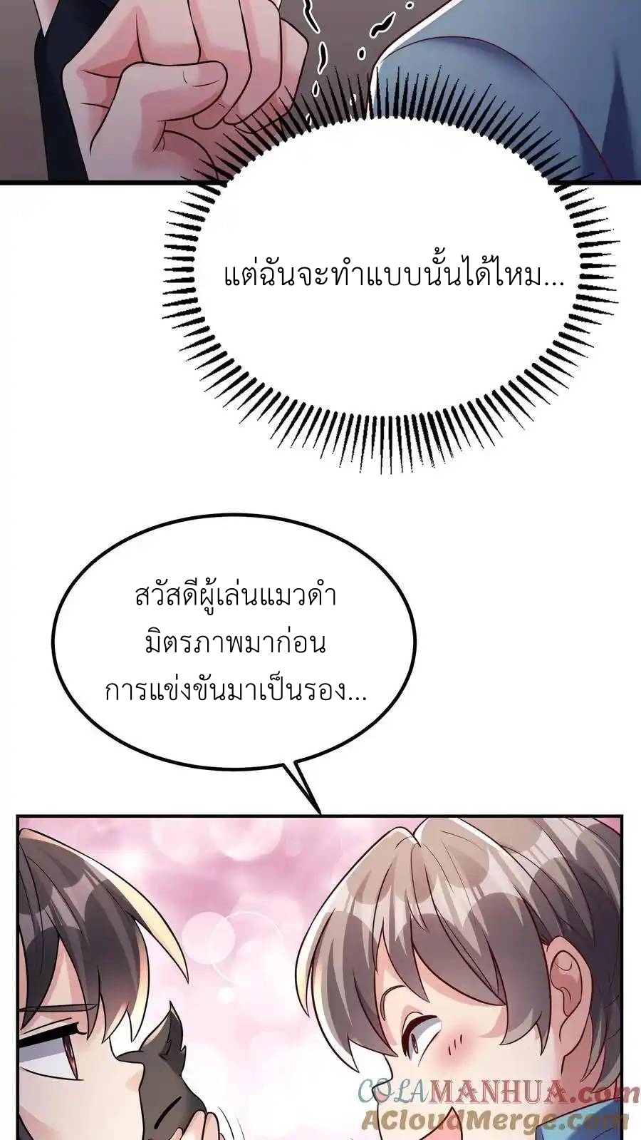 I Accidentally Became Invincible While Studying With My Sister ตอนที่ 137 หน้า 11