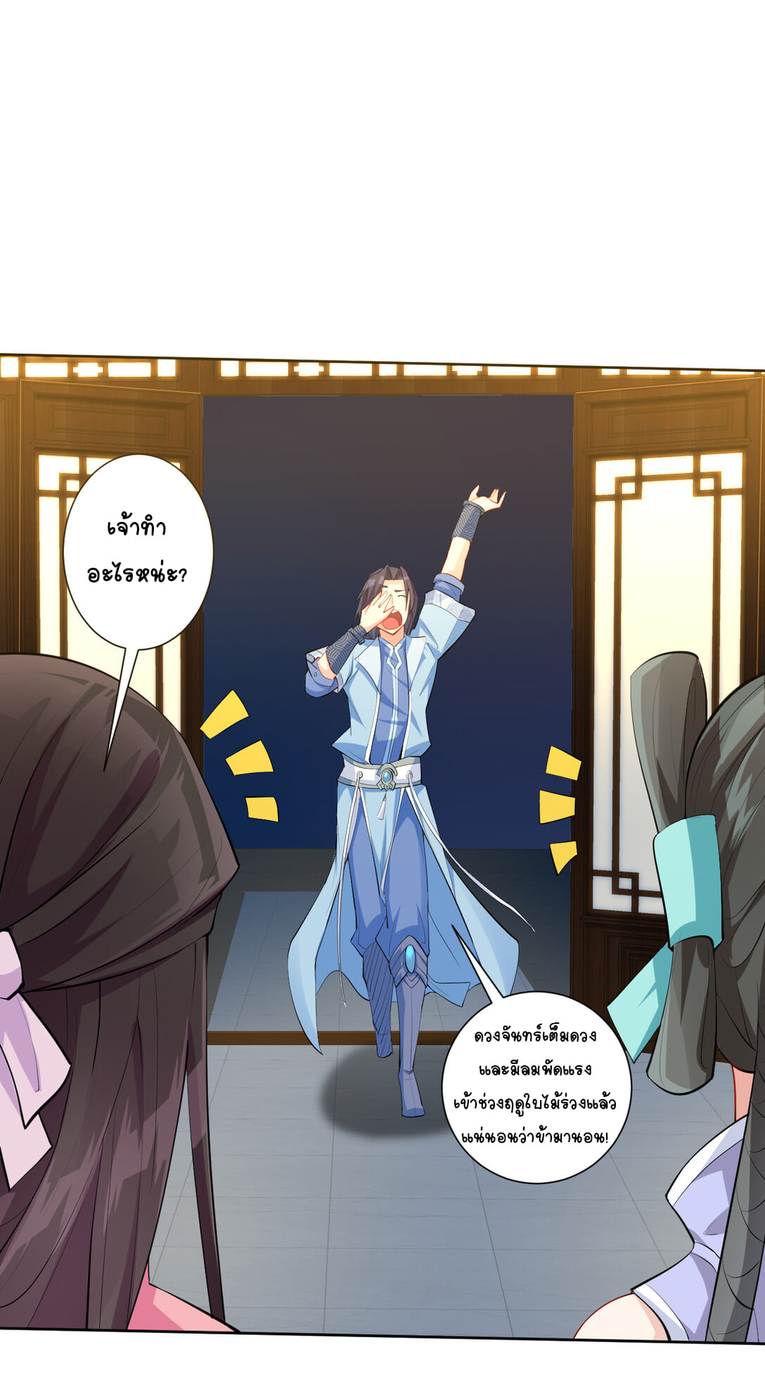 นักรบคีย์บอร์ดอมตะ ตอนที่ 6 หน้า 4